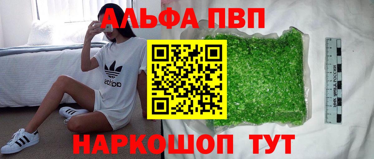 A-PVP СК  А ПВП Crystall  A PVP СК КРИС  закладка  Вход с VPN  Соль-Илецк 