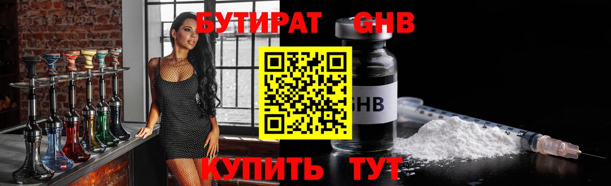 БУТИРАТ 1.4BDO  Вход с VPN  Соль-Илецк 