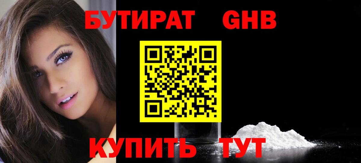 БУТИРАТ бутик Соль-Илецк