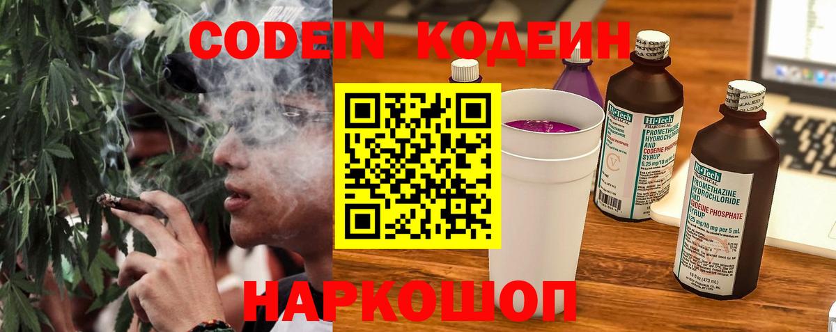 Codein напиток Lean (лин)  Кодеиновый сироп Lean Purple Drank  Соль-Илецк  Вход с VPN 