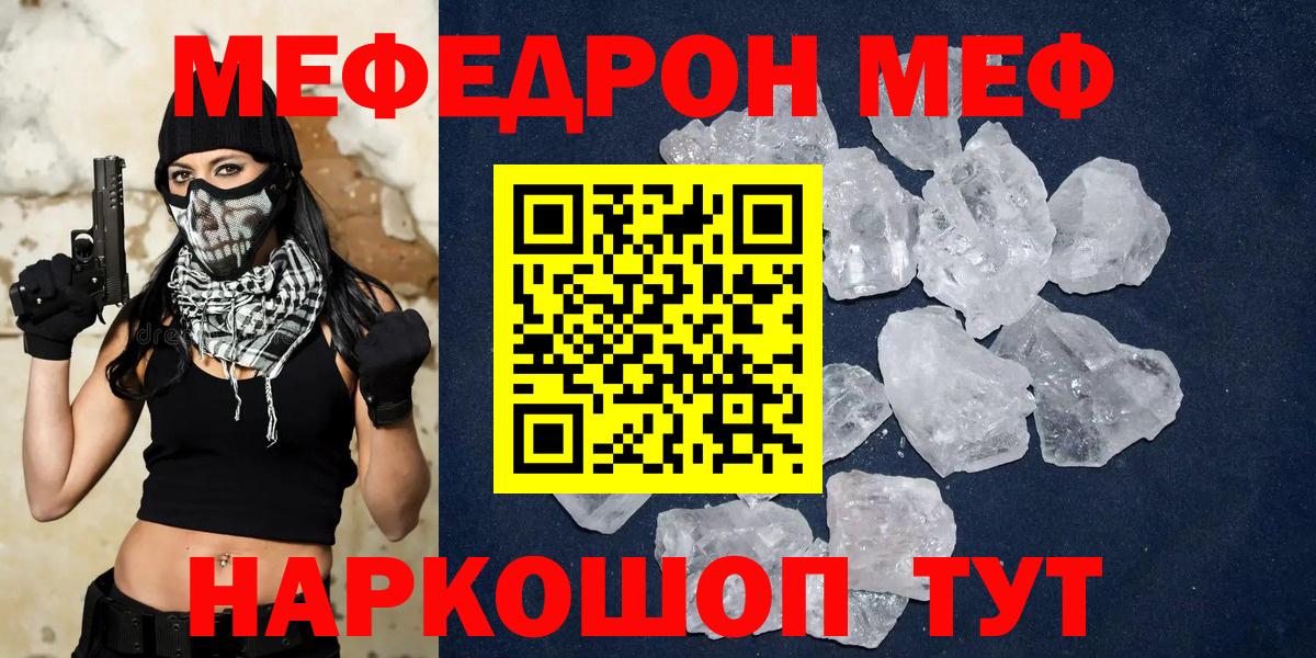 МЯУ-МЯУ VHQ  Мефедрон кристаллы  Вход с VPN  Мефедрон  Соль-Илецк 