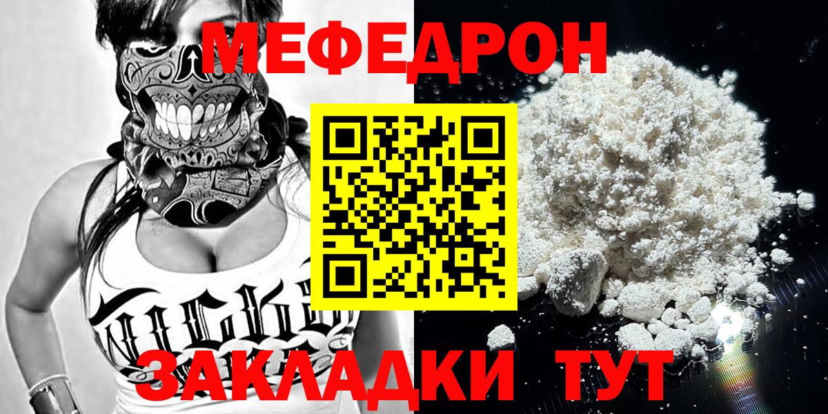 Меф мяу мяу кристаллы Соль-Илецк